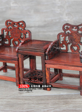 红木工艺品木雕微型家具仿古摆件红酸枝实木质迷你太师椅diy摆件