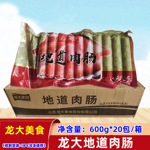 龙大美食地道肉肠600g*20包/箱火山石烤肠鸡猪肉冷冻香肠台湾热狗