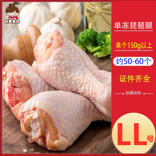 鸡腿冷冻20斤琵琶腿六和