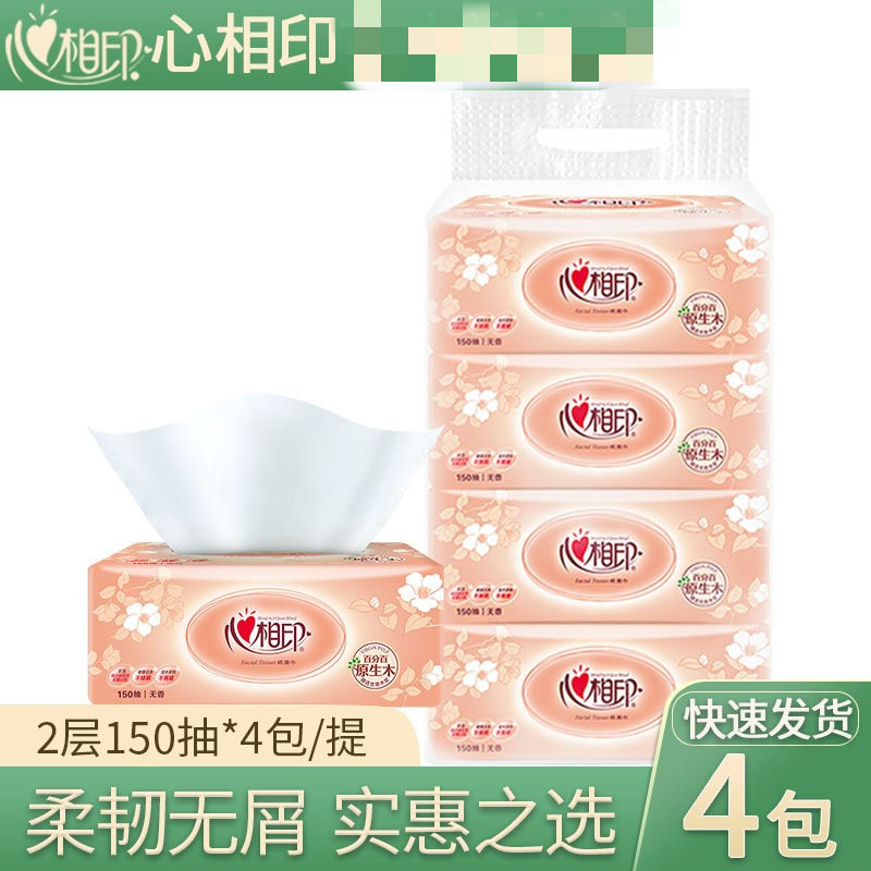 家用150抽2层4抽抽纸心相印