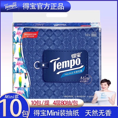 tempo得宝抽纸天然无香4层10包