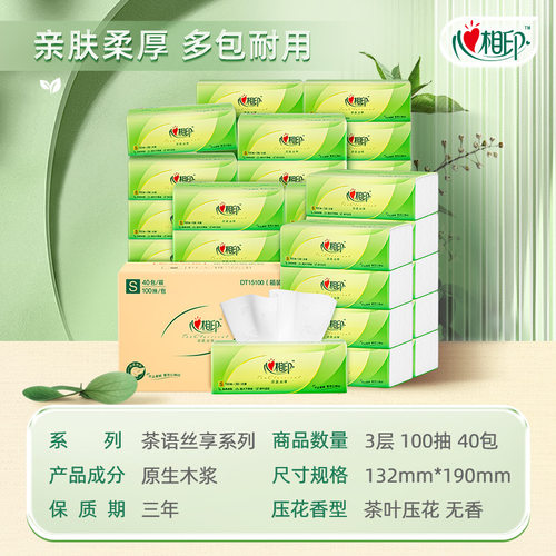 原生木浆抽纸心相印中国大陆