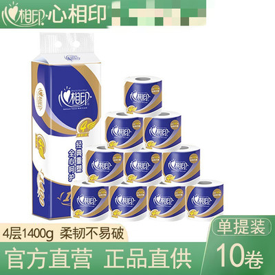 140克3/4层卷纸心相印10卷