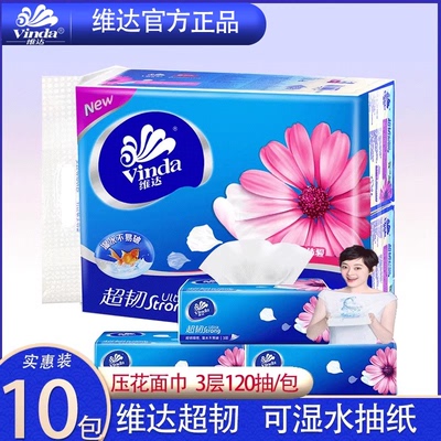 维达印花纸巾超韧家庭装120抽3层