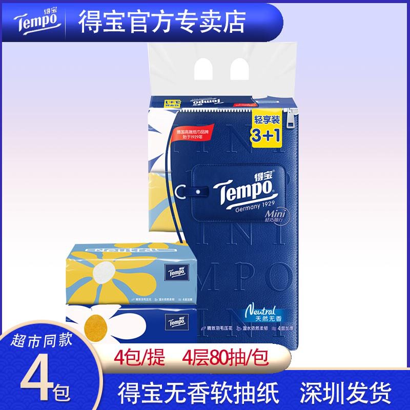 满200减30得宝Tempo抽纸 4层80抽4包无香印花母婴儿可湿水面纸属于什么档次？