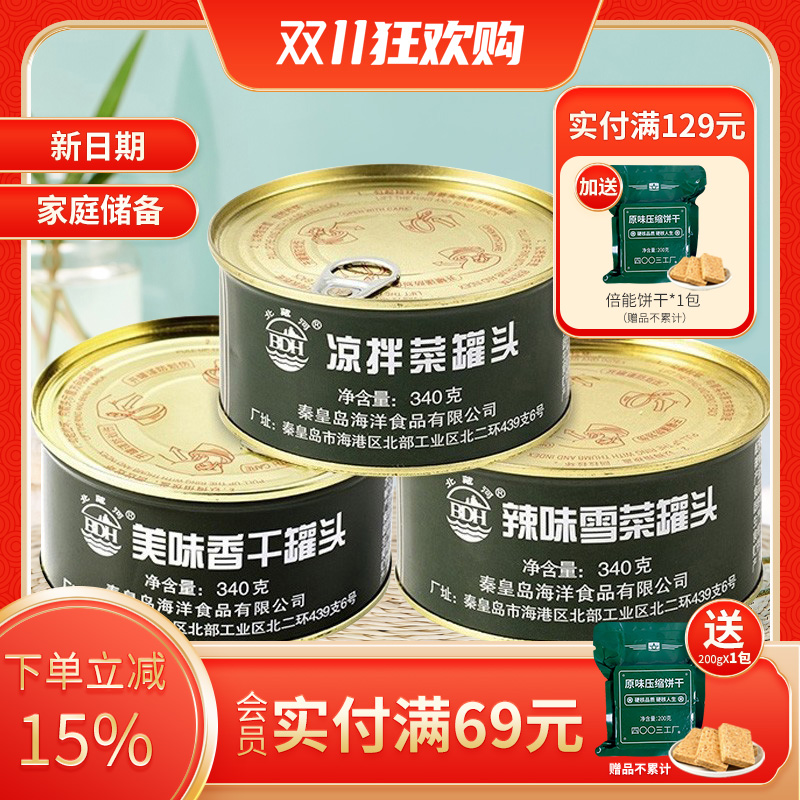 北戴河下酒菜三件套蔬菜类罐头下饭菜凉拌菜香辣雪菜香干户外食品