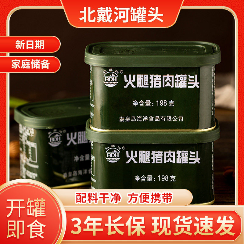 北戴河火腿猪肉罐头午餐肉即食