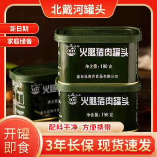 北戴河火腿猪肉罐头198g午餐肉即食速食海洋食品产家庭应急储备