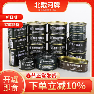 北戴河牛肉罐头红烧猪肉午餐肉带鱼黄花鱼黄桃家庭应急储备食品