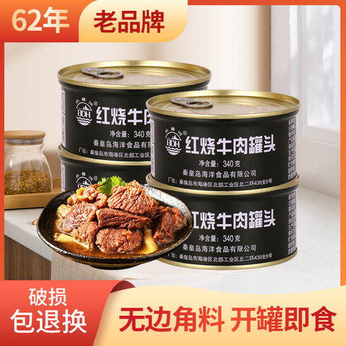北戴河红烧牛肉罐头即食午餐肉