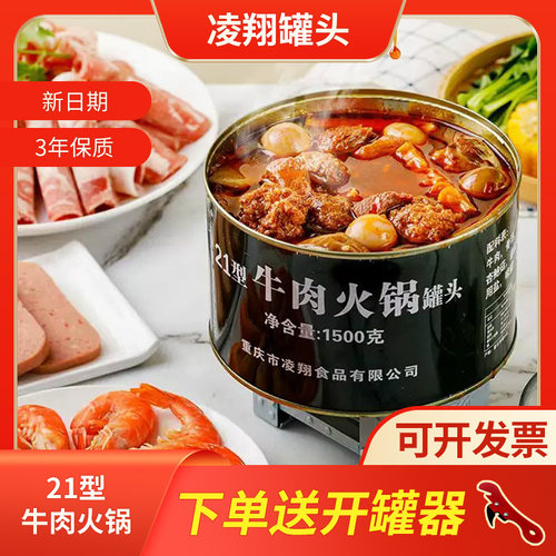凌翔21型牛肉肥肠火锅罐头1500g