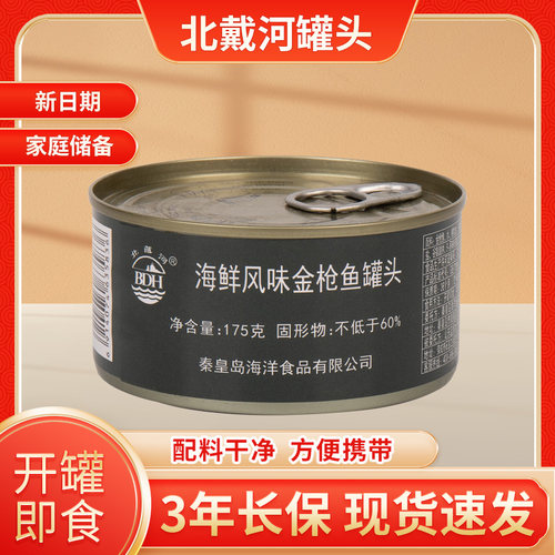 北戴河牌金枪鱼海鲜罐头即食油浸