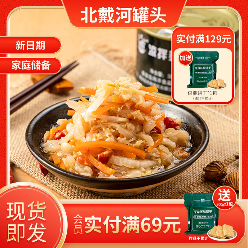 北戴河凉拌菜罐头340g蔬菜酸菜拌三丝即食下酒菜家庭应急储备食品
