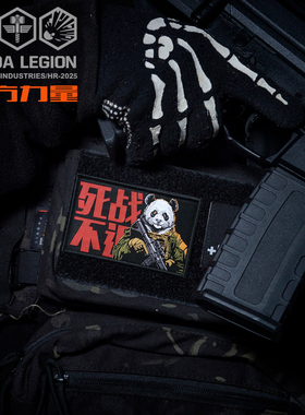 WARCHIEF酋长新品长方形熊猫军团臂章士气章百搭战术魔术贴时尚贴