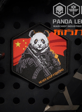 酋长新品六边形正脸战术熊猫臂章士气章（版权产品 侵权必究）