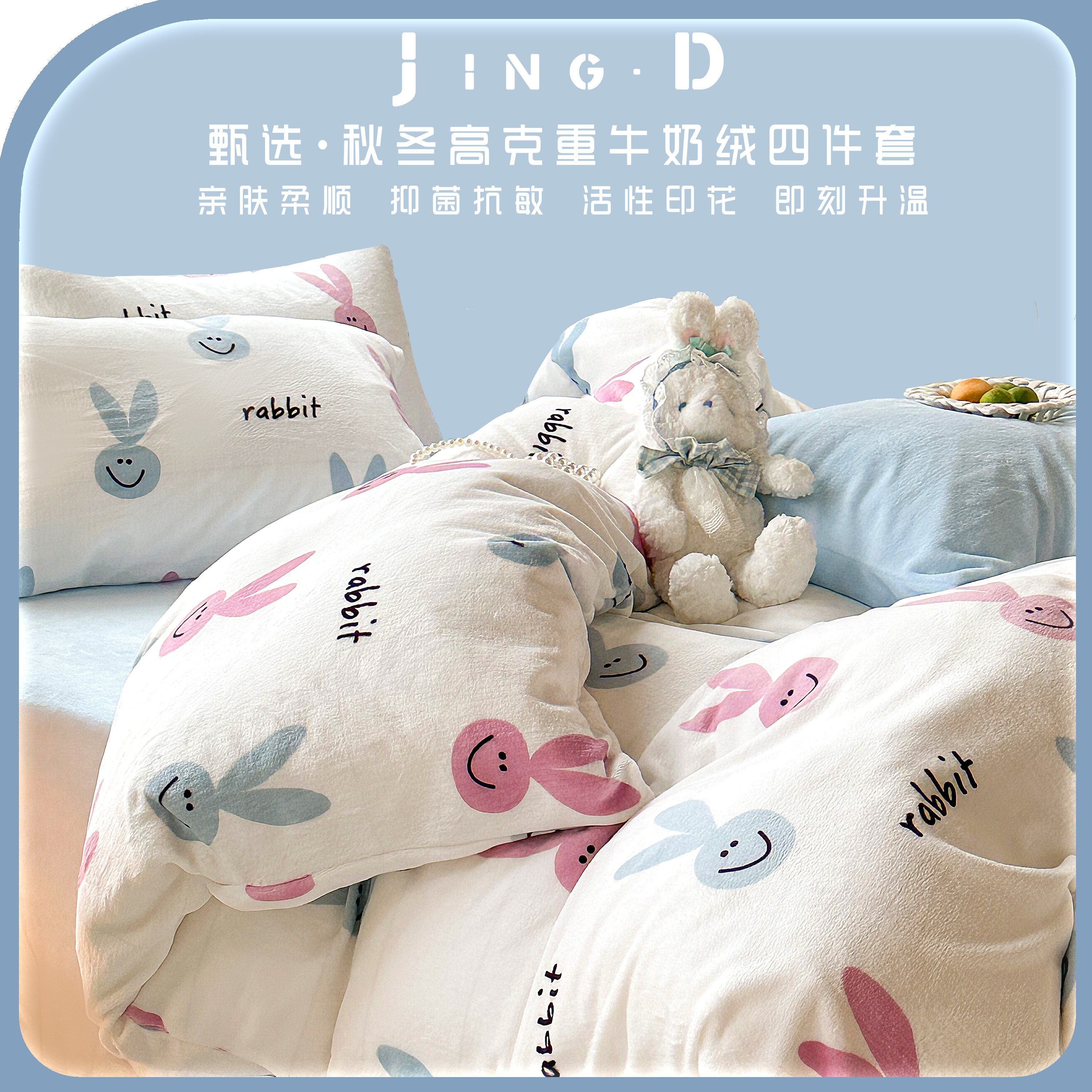 长耳兔朵朵牛奶绒四件套被套床单学生宿舍三件套秋冬保暖床上用品