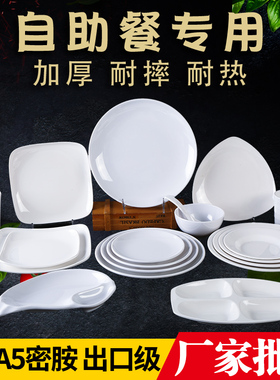 白色密胺餐具火锅骨碟菜盘子炸鸡小吃盘自助餐盘双格碟菜碟子饭碗