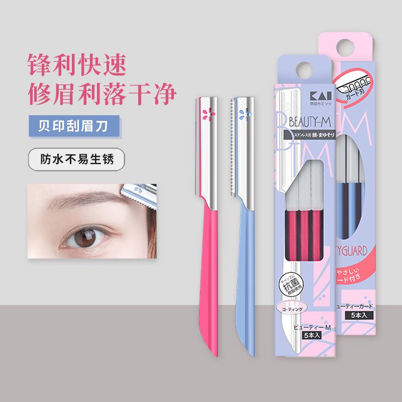 仇大哥日本贝耐用刮眉刀化妆