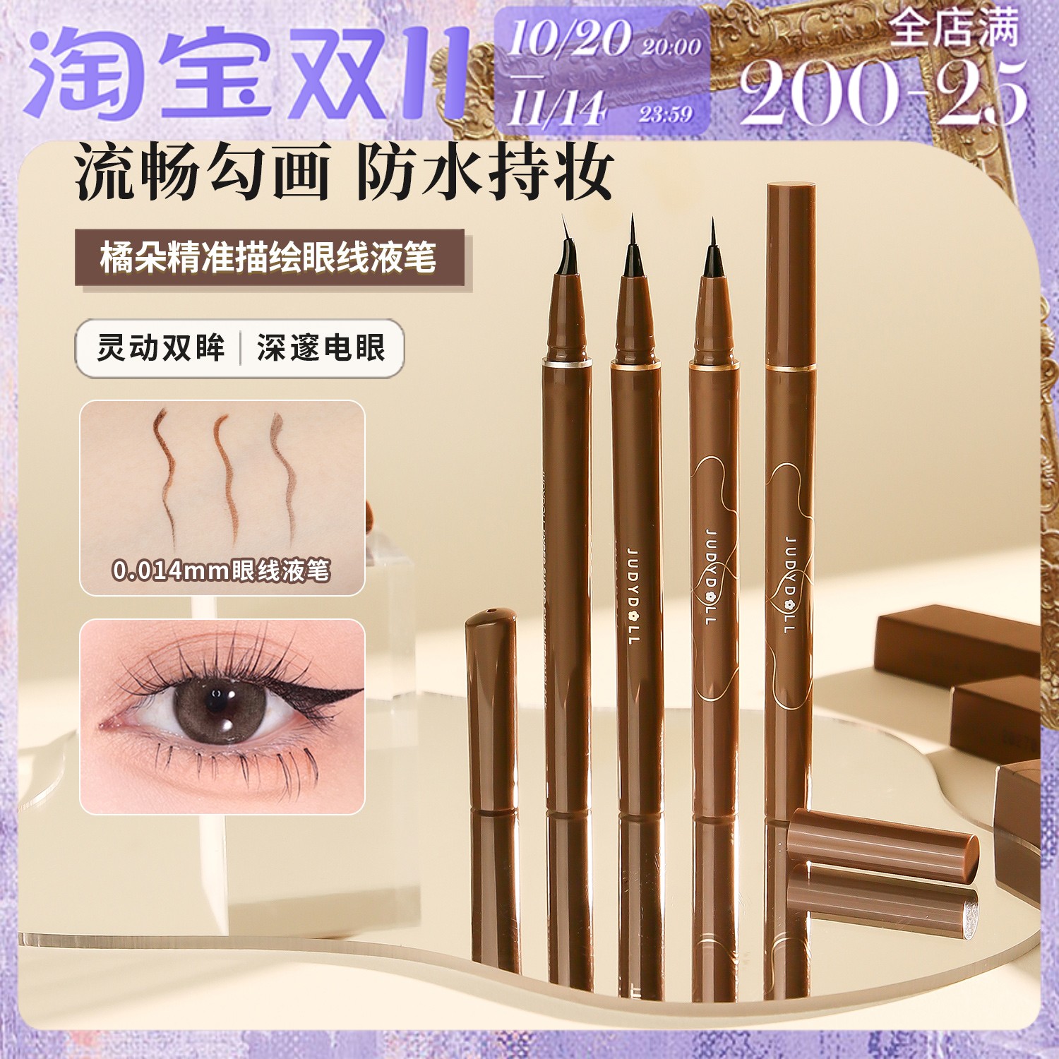 橘朵极细眼线液笔速干不晕染