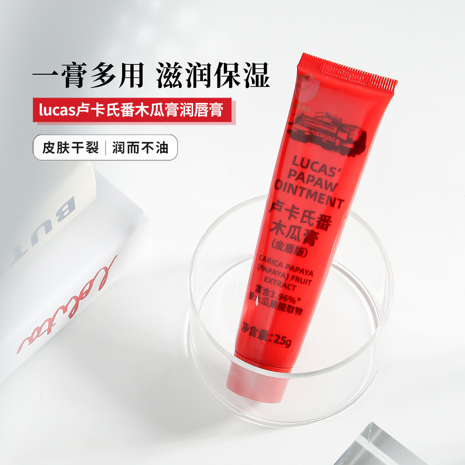番木瓜膏护唇膏保湿滋润补水