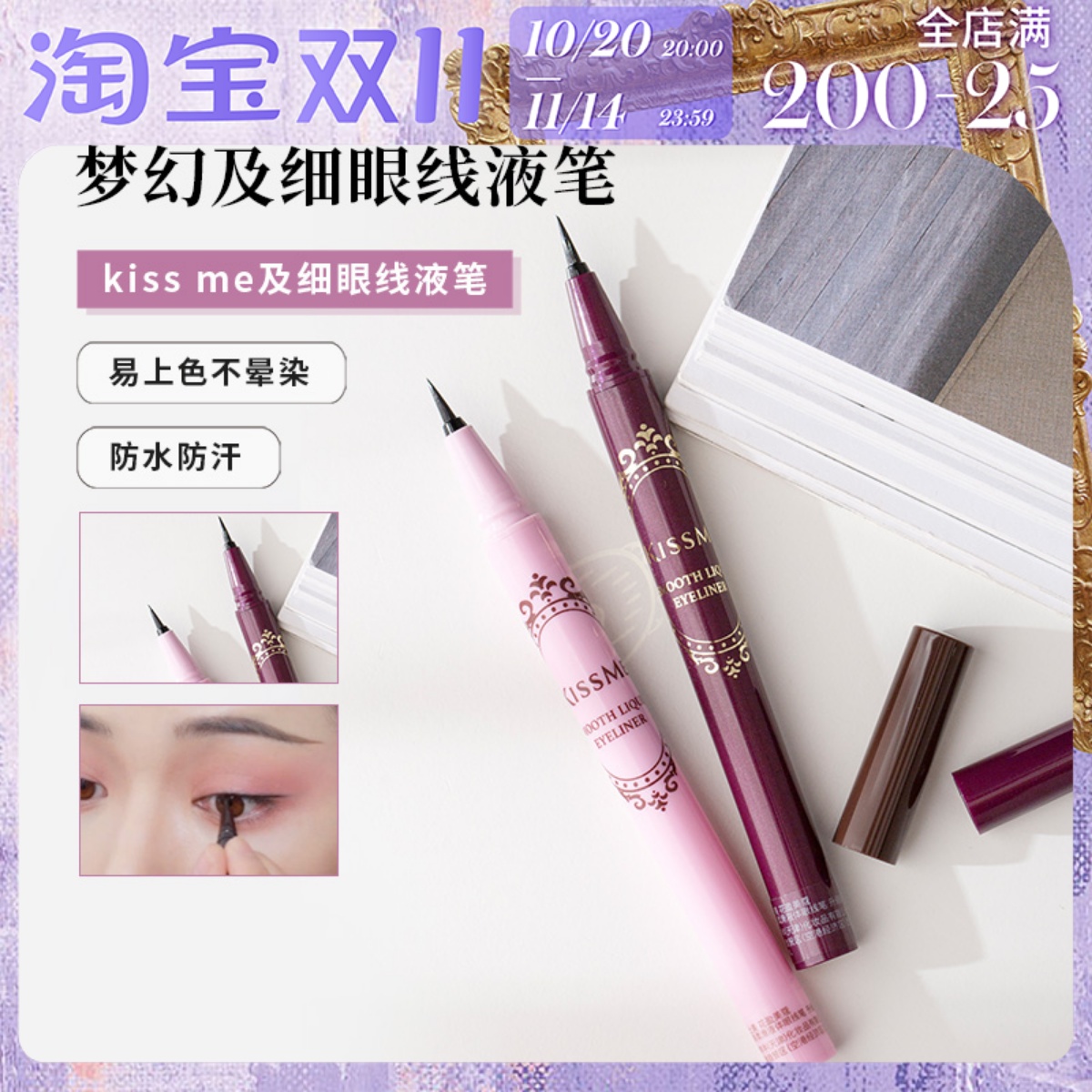 仇大哥 日本kiss me眼线液ji细眼线液笔 易上色不晕染防水防汗