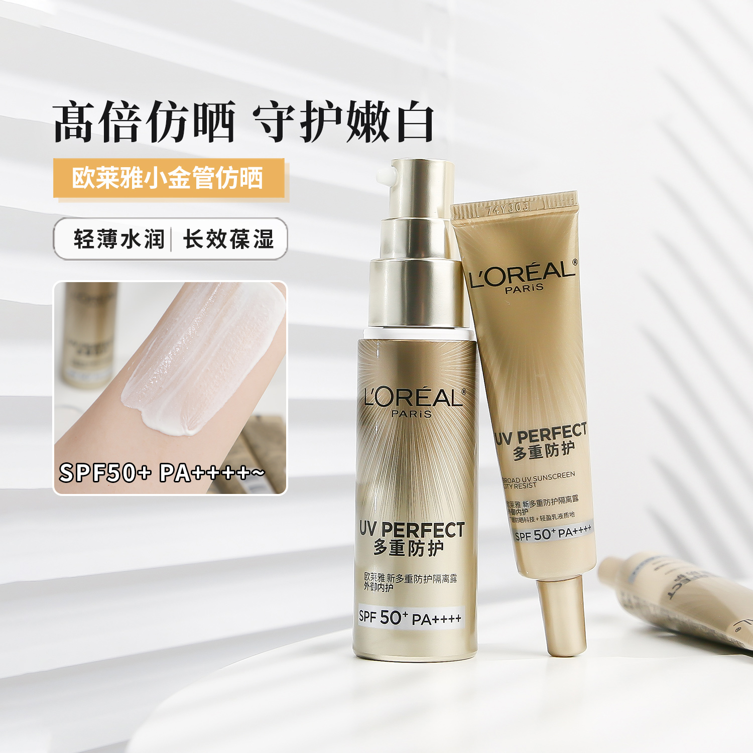 欧莱雅新版小金管多重防护隔离防晒霜SPF50+面部抵御紫外线防水