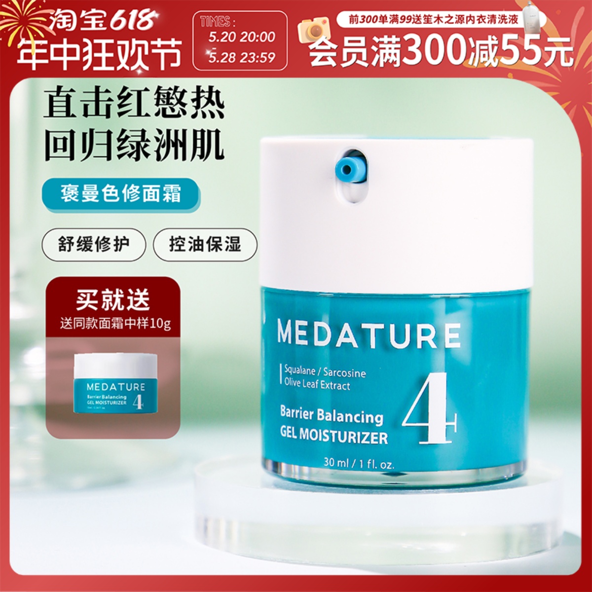 Medature平衡水凝霜褒曼色修面