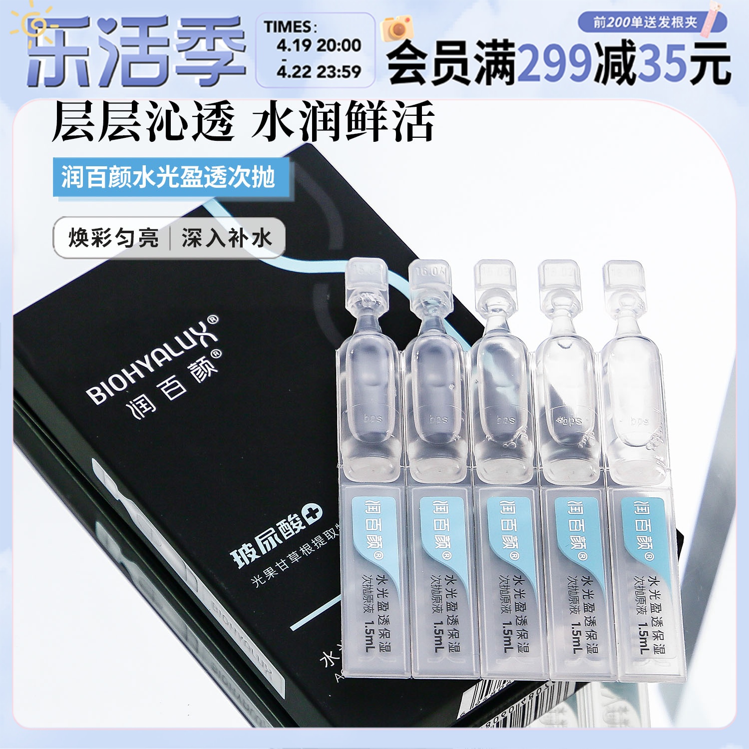 润百颜水光盈透次抛原液5支装