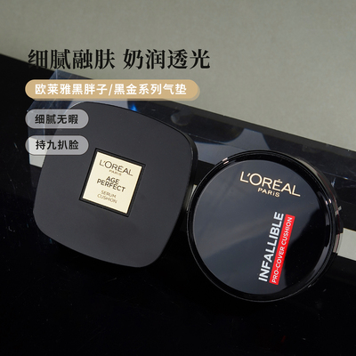 欧莱雅黑胖子气垫遮瑕BB霜控油粉底液持久不脱妆黑金气垫干皮保湿