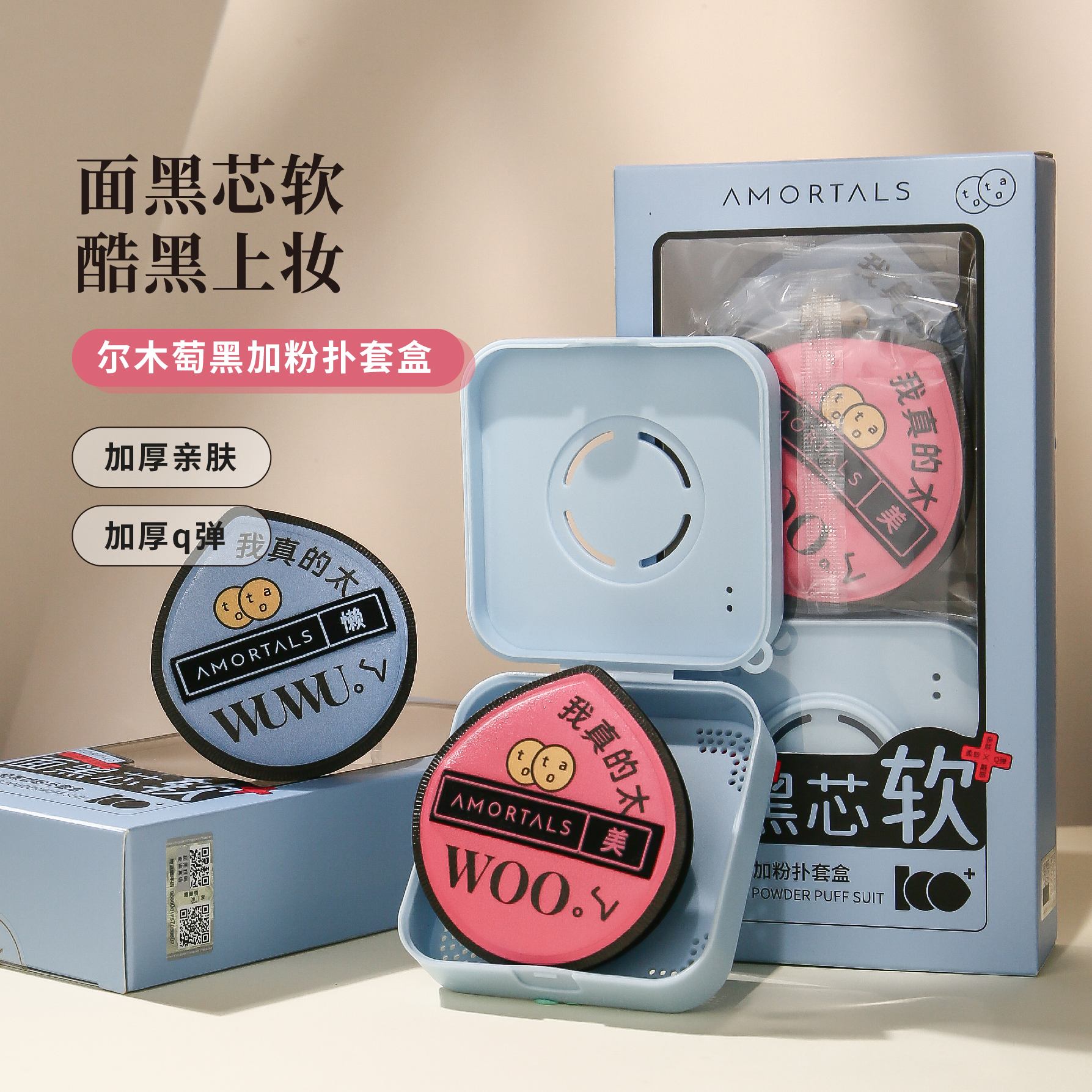 尔木萄黑加粉扑套盒干湿两用气垫