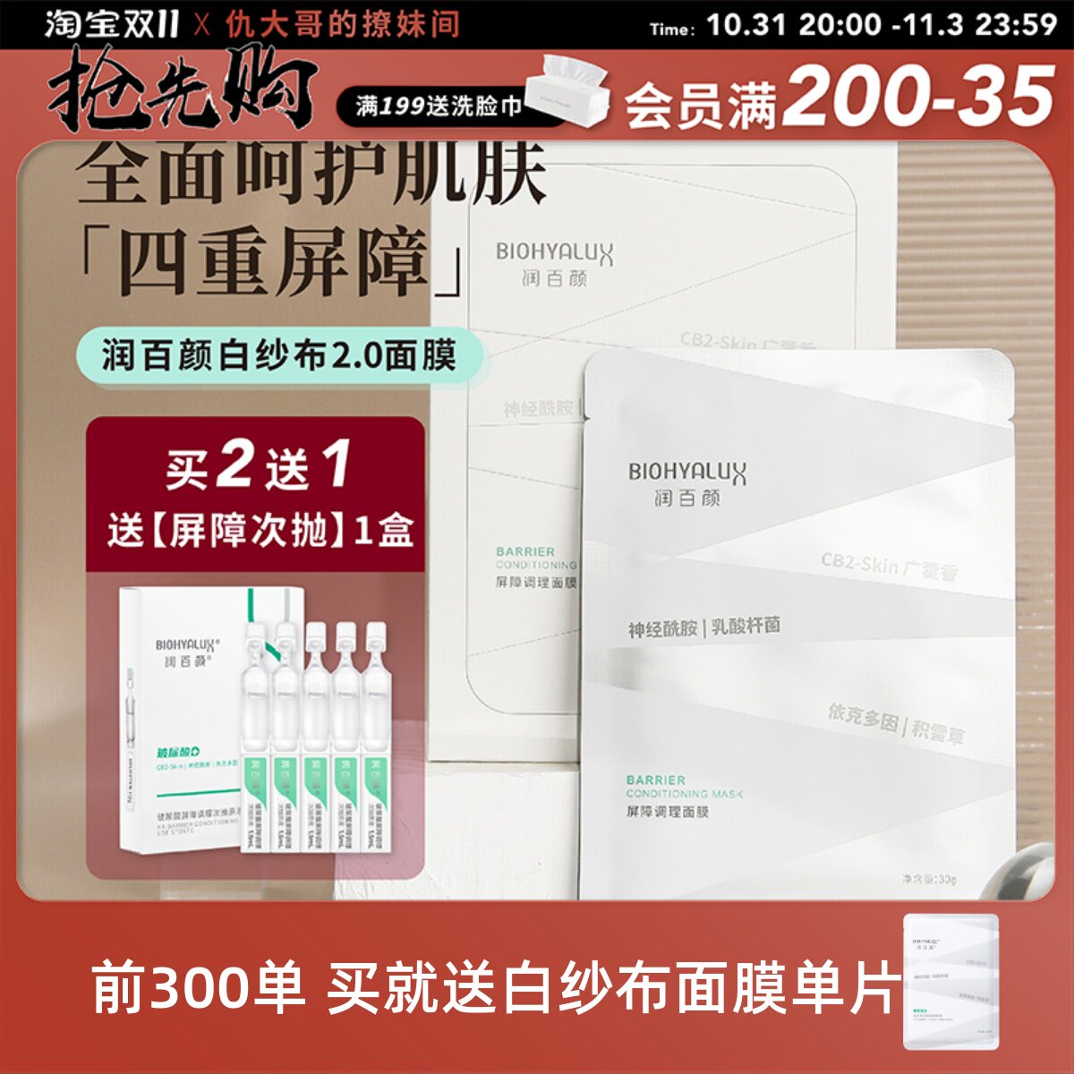 润百颜玻尿酸屏障调理面膜2.0白纱布面膜积雪草补水舒缓白绷带高性价比高么？