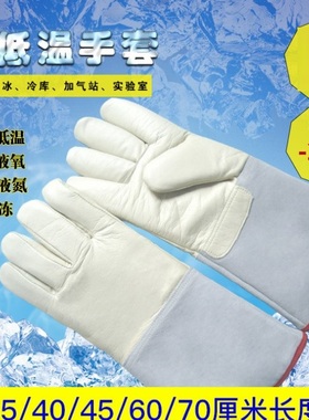 牛皮防寒防冻干冰冷库液氮液氨加气防护LNG耐低温26-70厘米手套