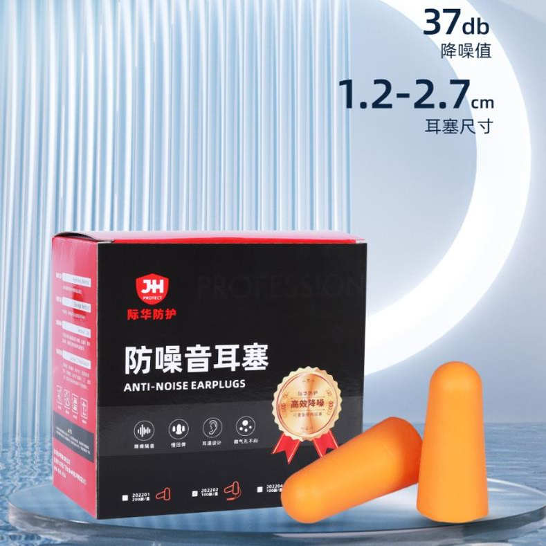 际华防护PU子弹型SNR37dB机械制造工地隔音听力防护耳塞 单独包装