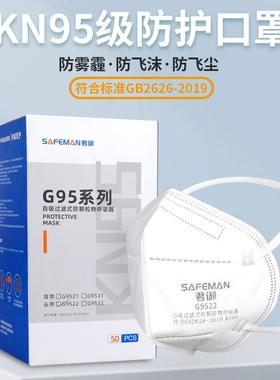 君御GB2626-2019KN95头耳带独立装木加工制药电子汽车制造用口罩