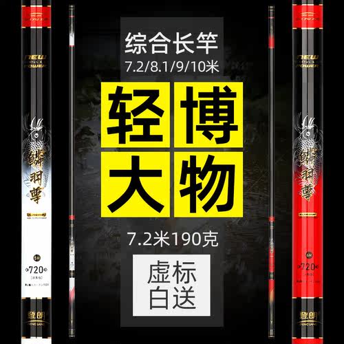 综合竿超轻超硬5H28调登朗6H19调
