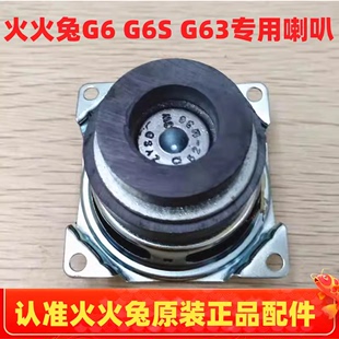 适用于火火兔G6 G6S早教机喇叭扬声器配件52mm高保真双磁喇叭 G63