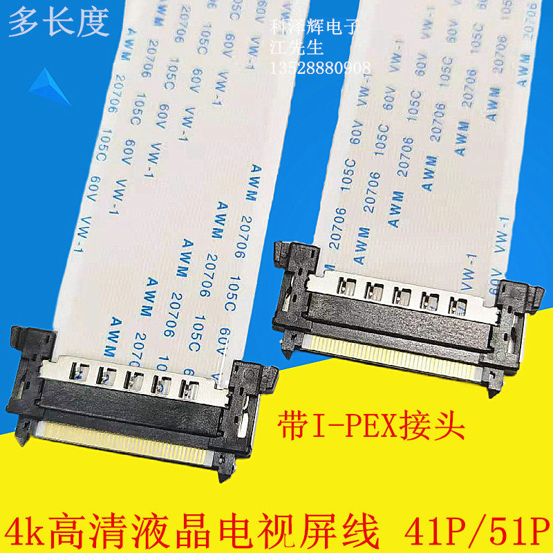 4k高清液晶电视屏线 41p/51p带i-pex接头 lvds对线接口 ffc软排线