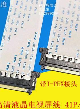 4k高清液晶电视屏线 41P/51p带I-PEX接头 LVDS对线接口 FFC软排线