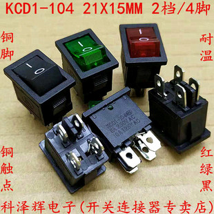 船型开关 方形电源开关 2档4脚 黑红绿色带灯 KCD1-104 翘板开关