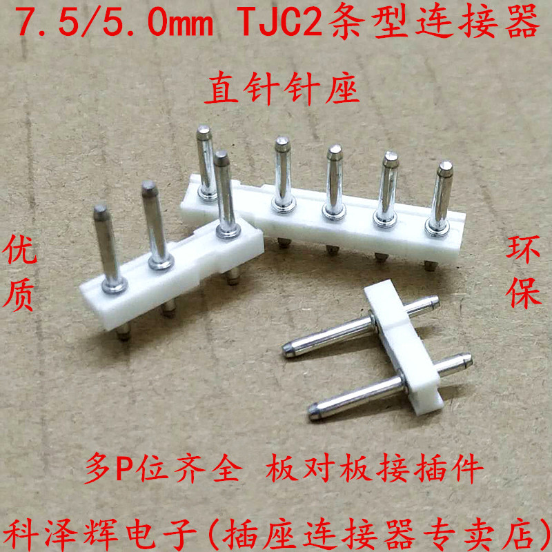 TJC2-7.5/5.0mm间距插座直针母座 2P3P4P5P6P条形连接器接插件