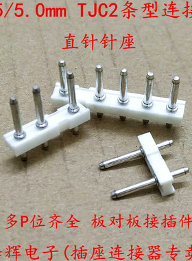 TJC2-7.5/5.0mm间距 插座 直针母座 2P3P4P5P6P 条形连接器接插件