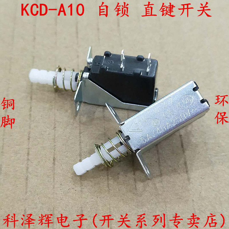 直键开关 KCD-A10自锁开关SW-3 A04抽油烟机电源开关两脚外弹簧5A