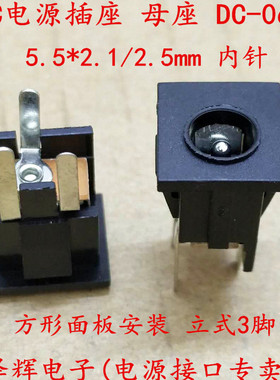 DC-068 DC电源插座 直流电接口 5.5*2.1mm 方形面板安装 立式3脚