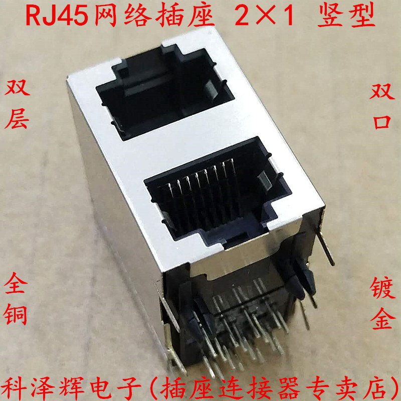 网络插座 RJ45 2×1 竖型 双口水晶头母座 网口 8P8C 带屏蔽插座