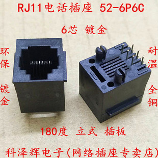 立式 RJ11插座 52-6P6C座 RJ12电话插座 6芯水晶头母座 180度立式