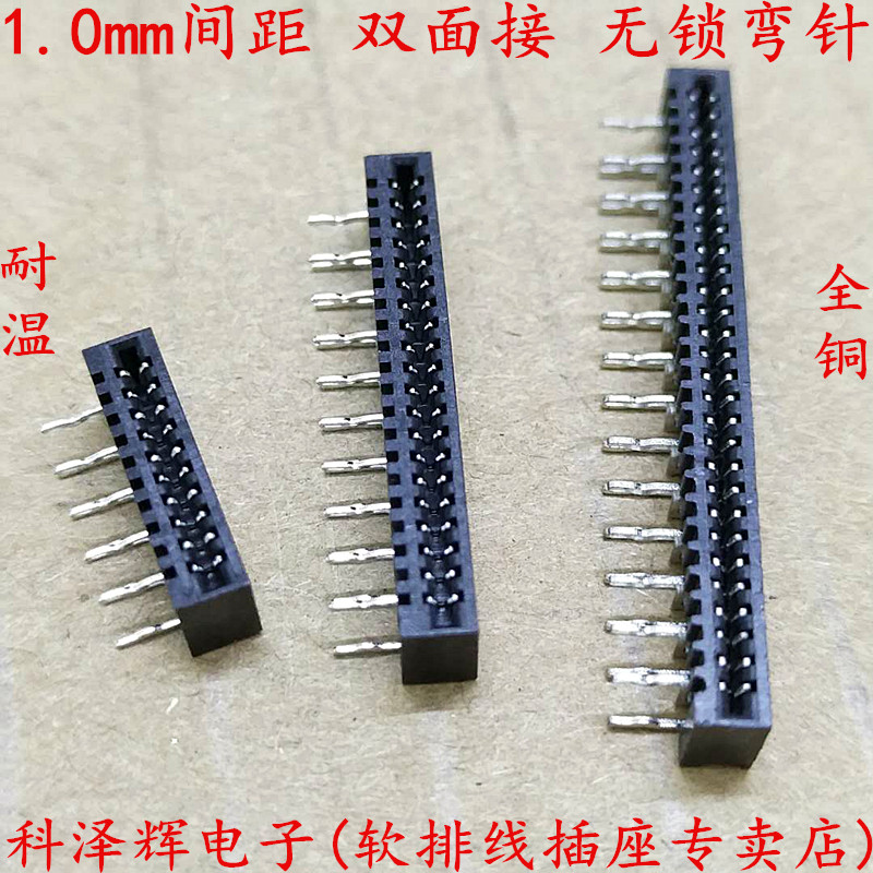 1.0mm间距双面接无锁 FFC/FPC插座双排卧式错位弯针 FPC连接器