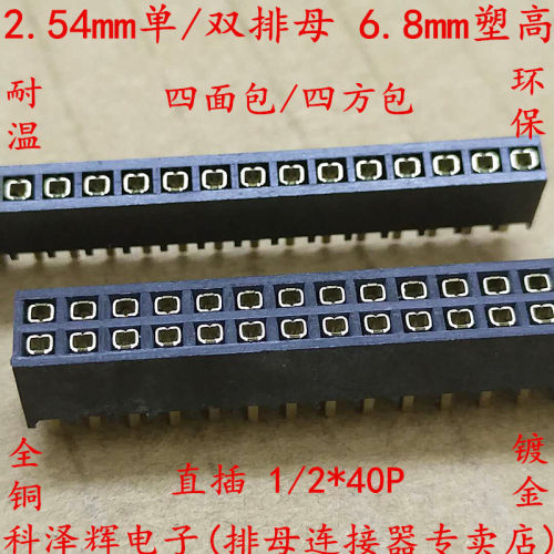 2.54mm间距排母四方面包镀金
