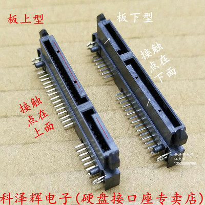 sata硬盘接口插座母座弯针座子