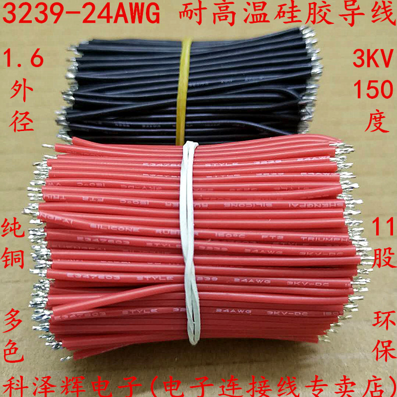 3239-24AWG 耐高温硅胶线 双头镀锡电子连接线 LED电源导线焊接线 电子元器件市场 电子线 原图主图