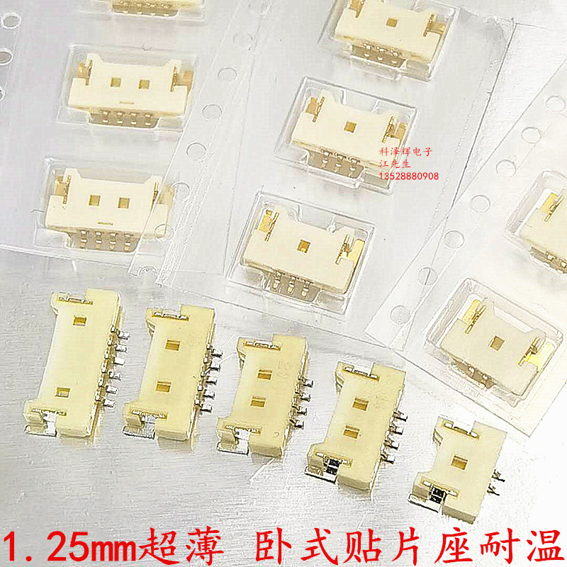 1.25mm间距超薄针座卧式贴片插座 2pin3p4p5p6p7p8p-12p连接器